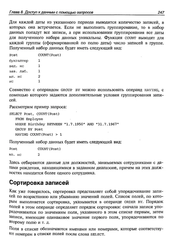 А. Хомоненко - Работа с базами данных в C++ Builder - Страница № 251 А. Хомоненко - Работа с базами данных в C++ Builder - Страница № 251