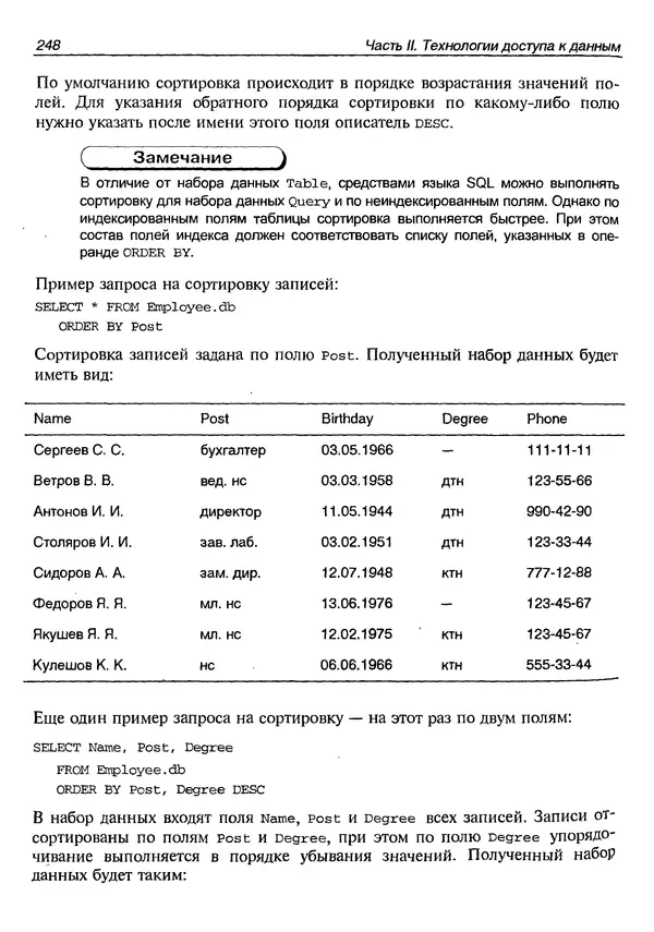 А. Хомоненко - Работа с базами данных в C++ Builder - Страница № 252 А. Хомоненко - Работа с базами данных в C++ Builder - Страница № 252