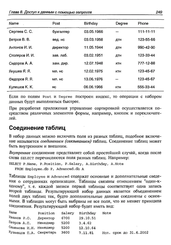 А. Хомоненко - Работа с базами данных в C++ Builder - Страница № 253 А. Хомоненко - Работа с базами данных в C++ Builder - Страница № 253