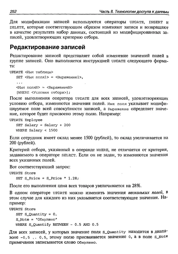 А. Хомоненко - Работа с базами данных в C++ Builder - Страница № 256 А. Хомоненко - Работа с базами данных в C++ Builder - Страница № 256