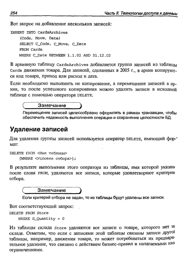 А. Хомоненко - Работа с базами данных в C++ Builder - Страница № 258 А. Хомоненко - Работа с базами данных в C++ Builder - Страница № 258