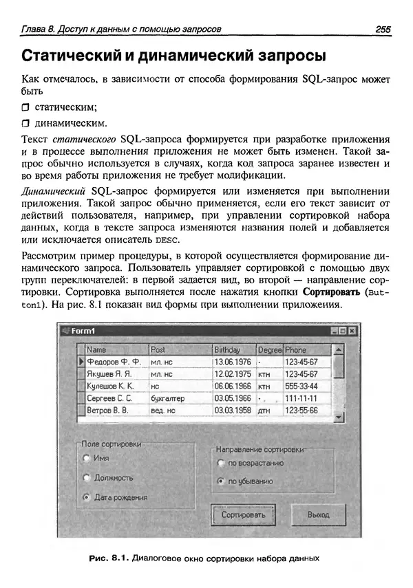 А. Хомоненко - Работа с базами данных в C++ Builder - Страница № 259 А. Хомоненко - Работа с базами данных в C++ Builder - Страница № 259