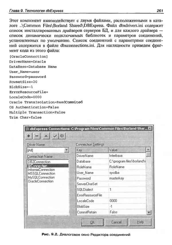А. Хомоненко - Работа с базами данных в C++ Builder - Страница № 265 А. Хомоненко - Работа с базами данных в C++ Builder - Страница № 265
