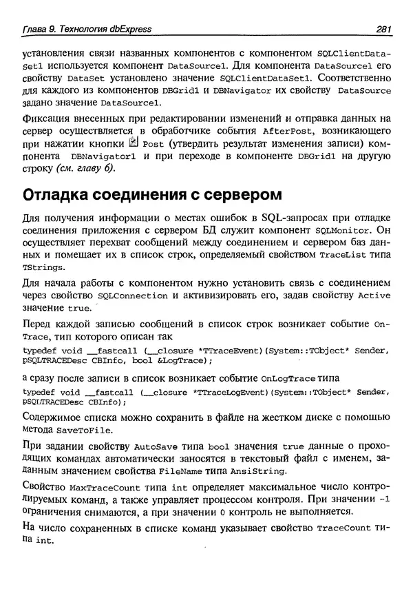 А. Хомоненко - Работа с базами данных в C++ Builder - Страница № 285 А. Хомоненко - Работа с базами данных в C++ Builder - Страница № 285