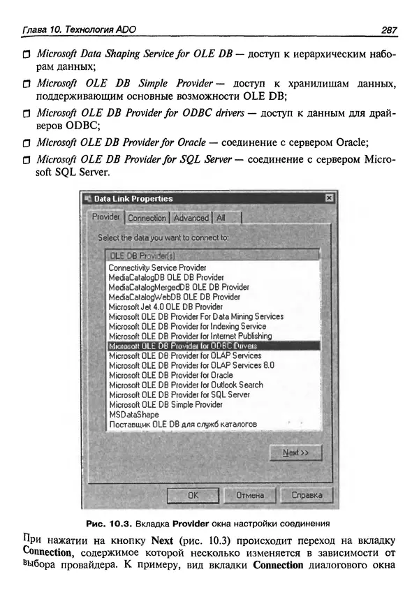А. Хомоненко - Работа с базами данных в C++ Builder - Страница № 291 А. Хомоненко - Работа с базами данных в C++ Builder - Страница № 291