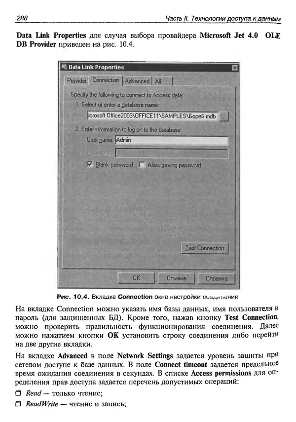 А. Хомоненко - Работа с базами данных в C++ Builder - Страница № 292 А. Хомоненко - Работа с базами данных в C++ Builder - Страница № 292
