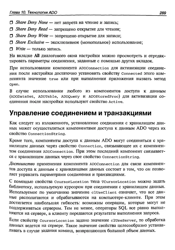 А. Хомоненко - Работа с базами данных в C++ Builder - Страница № 293 А. Хомоненко - Работа с базами данных в C++ Builder - Страница № 293
