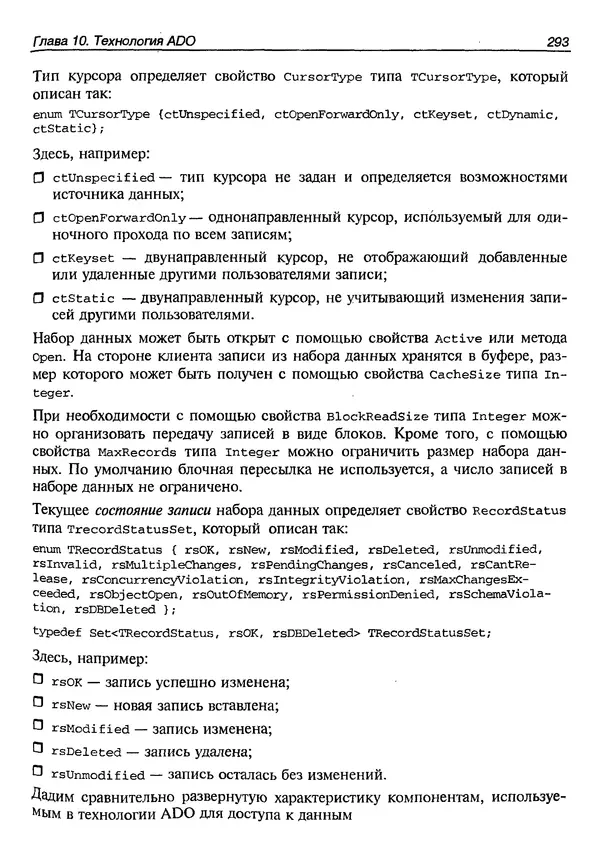 А. Хомоненко - Работа с базами данных в C++ Builder - Страница № 297 А. Хомоненко - Работа с базами данных в C++ Builder - Страница № 297