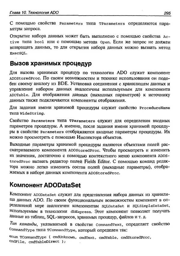 А. Хомоненко - Работа с базами данных в C++ Builder - Страница № 299 А. Хомоненко - Работа с базами данных в C++ Builder - Страница № 299