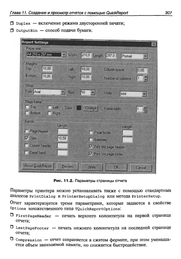 А. Хомоненко - Работа с базами данных в C++ Builder - Страница № 310 А. Хомоненко - Работа с базами данных в C++ Builder - Страница № 310