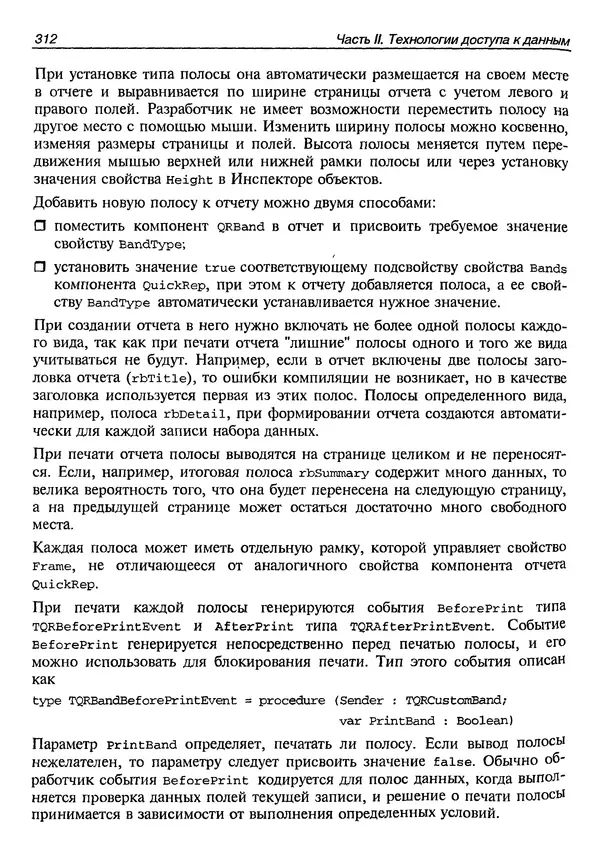 А. Хомоненко - Работа с базами данных в C++ Builder - Страница № 315 А. Хомоненко - Работа с базами данных в C++ Builder - Страница № 315