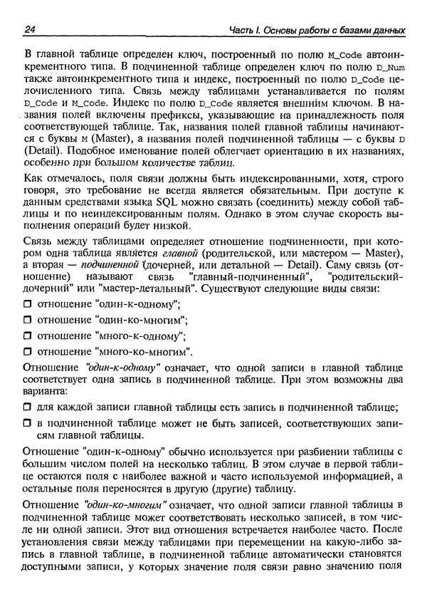 А. Хомоненко - Работа с базами данных в C++ Builder - Страница № 32 А. Хомоненко - Работа с базами данных в C++ Builder - Страница № 32