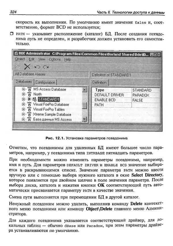 А. Хомоненко - Работа с базами данных в C++ Builder - Страница № 326 А. Хомоненко - Работа с базами данных в C++ Builder - Страница № 326