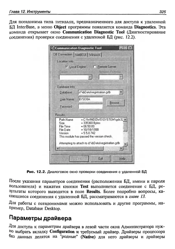 А. Хомоненко - Работа с базами данных в C++ Builder - Страница № 327 А. Хомоненко - Работа с базами данных в C++ Builder - Страница № 327
