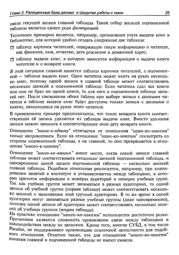 А. Хомоненко - Работа с базами данных в C++ Builder - Страница № 33 А. Хомоненко - Работа с базами данных в C++ Builder - Страница № 33