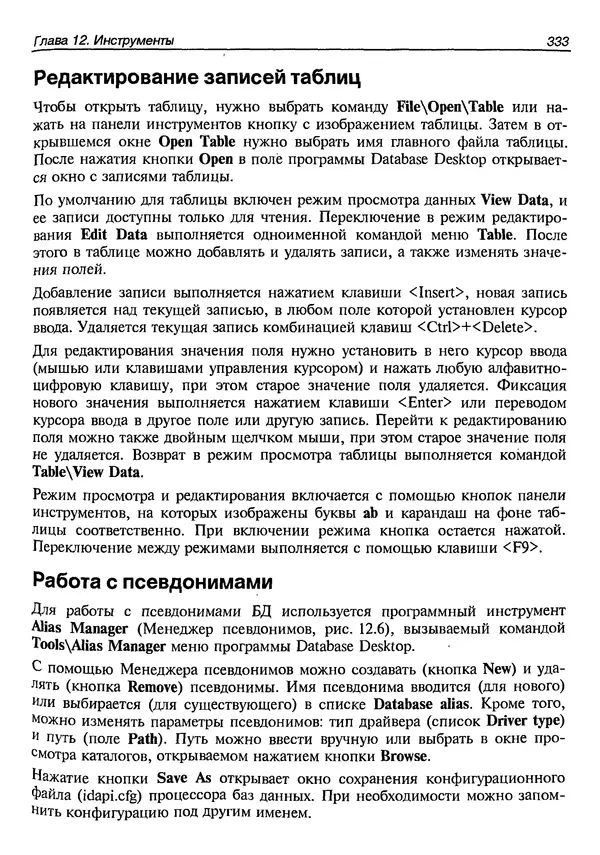А. Хомоненко - Работа с базами данных в C++ Builder - Страница № 333 А. Хомоненко - Работа с базами данных в C++ Builder - Страница № 333