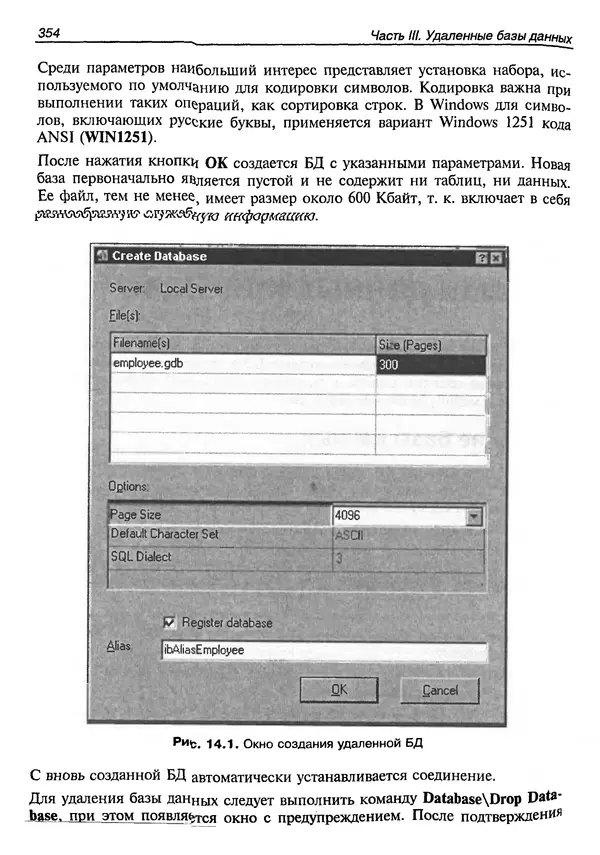 А. Хомоненко - Работа с базами данных в C++ Builder - Страница № 352 А. Хомоненко - Работа с базами данных в C++ Builder - Страница № 352