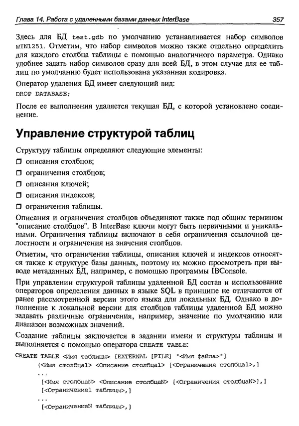 А. Хомоненко - Работа с базами данных в C++ Builder - Страница № 355 А. Хомоненко - Работа с базами данных в C++ Builder - Страница № 355