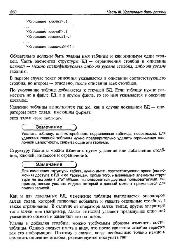А. Хомоненко - Работа с базами данных в C++ Builder - Страница № 356 А. Хомоненко - Работа с базами данных в C++ Builder - Страница № 356