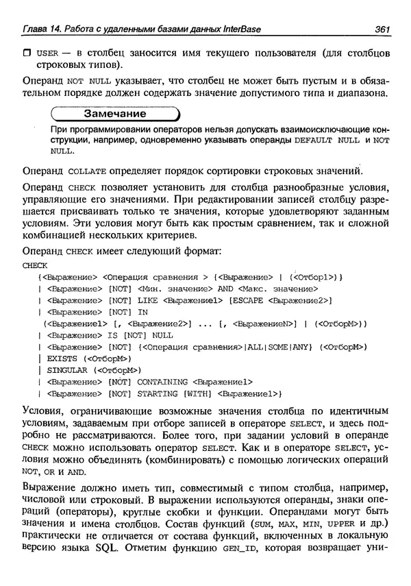 А. Хомоненко - Работа с базами данных в C++ Builder - Страница № 359 А. Хомоненко - Работа с базами данных в C++ Builder - Страница № 359