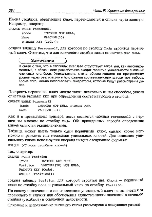 А. Хомоненко - Работа с базами данных в C++ Builder - Страница № 362 А. Хомоненко - Работа с базами данных в C++ Builder - Страница № 362