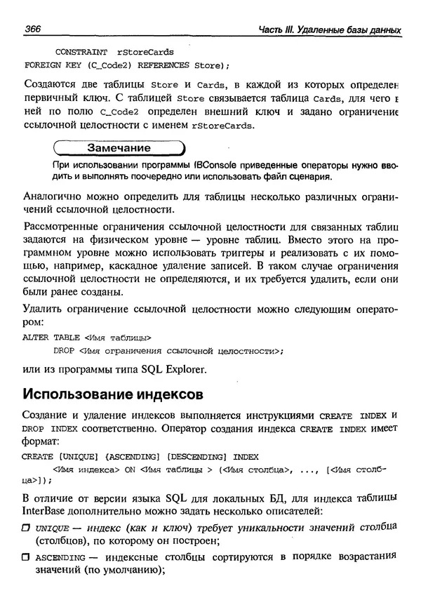 А. Хомоненко - Работа с базами данных в C++ Builder - Страница № 364 А. Хомоненко - Работа с базами данных в C++ Builder - Страница № 364