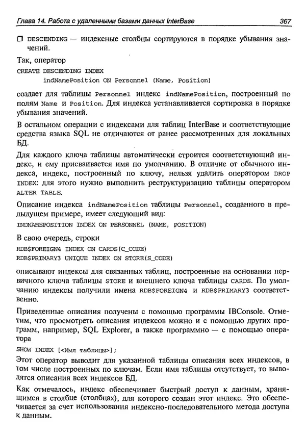 А. Хомоненко - Работа с базами данных в C++ Builder - Страница № 365 А. Хомоненко - Работа с базами данных в C++ Builder - Страница № 365
