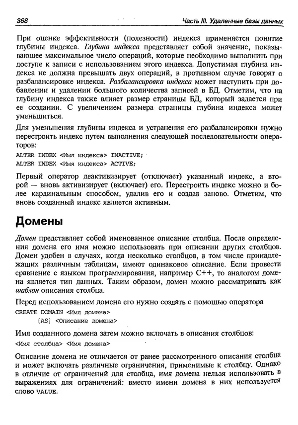 А. Хомоненко - Работа с базами данных в C++ Builder - Страница № 366 А. Хомоненко - Работа с базами данных в C++ Builder - Страница № 366