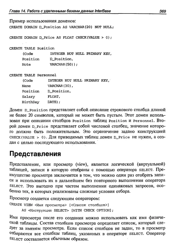 А. Хомоненко - Работа с базами данных в C++ Builder - Страница № 367 А. Хомоненко - Работа с базами данных в C++ Builder - Страница № 367