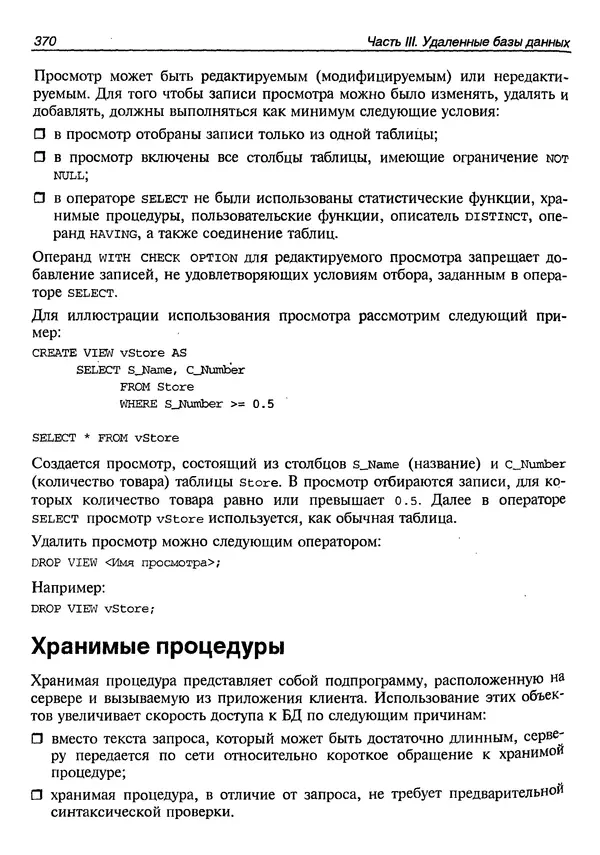 А. Хомоненко - Работа с базами данных в C++ Builder - Страница № 368 А. Хомоненко - Работа с базами данных в C++ Builder - Страница № 368