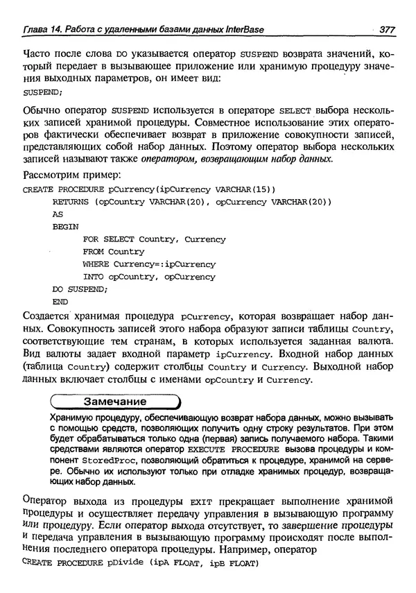 А. Хомоненко - Работа с базами данных в C++ Builder - Страница № 375 А. Хомоненко - Работа с базами данных в C++ Builder - Страница № 375