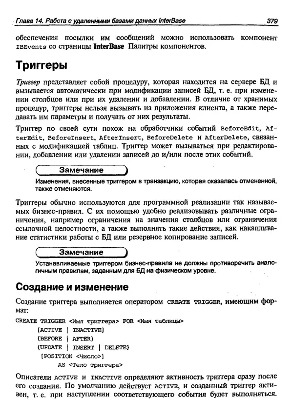 А. Хомоненко - Работа с базами данных в C++ Builder - Страница № 377 А. Хомоненко - Работа с базами данных в C++ Builder - Страница № 377
