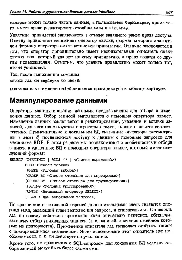 А. Хомоненко - Работа с базами данных в C++ Builder - Страница № 385 А. Хомоненко - Работа с базами данных в C++ Builder - Страница № 385