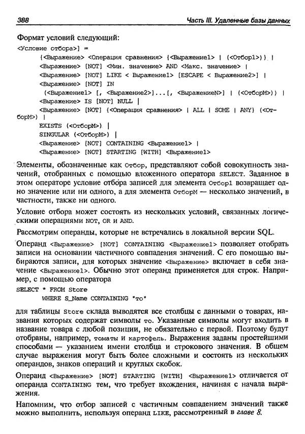 А. Хомоненко - Работа с базами данных в C++ Builder - Страница № 386 А. Хомоненко - Работа с базами данных в C++ Builder - Страница № 386