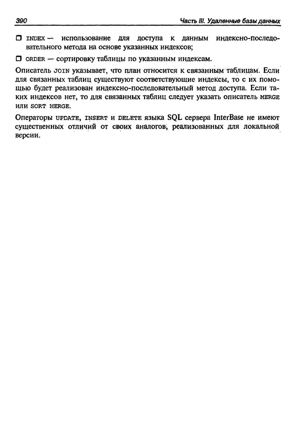 А. Хомоненко - Работа с базами данных в C++ Builder - Страница № 388 А. Хомоненко - Работа с базами данных в C++ Builder - Страница № 388