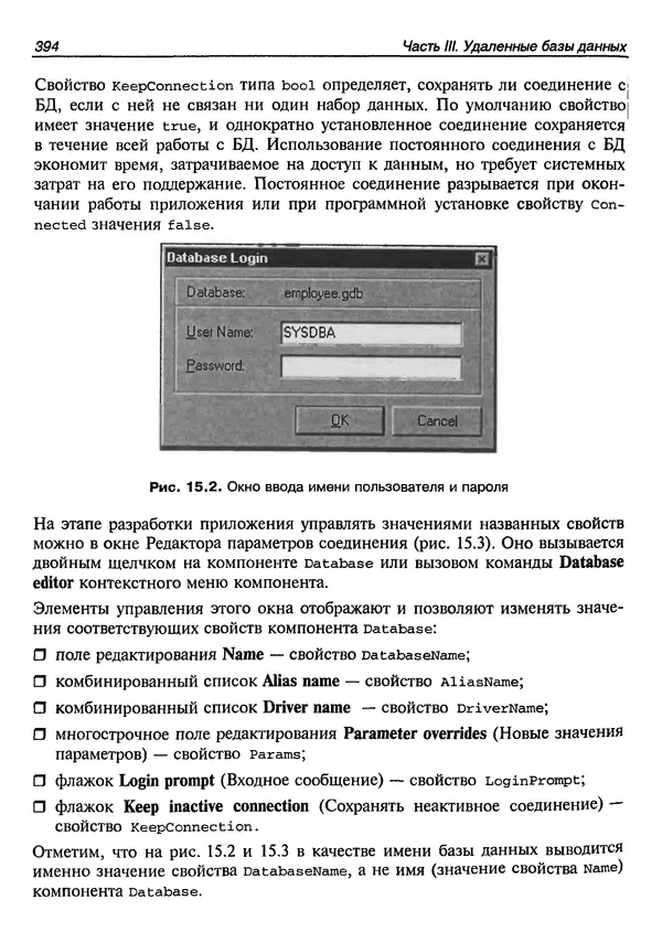 А. Хомоненко - Работа с базами данных в C++ Builder - Страница № 392 А. Хомоненко - Работа с базами данных в C++ Builder - Страница № 392