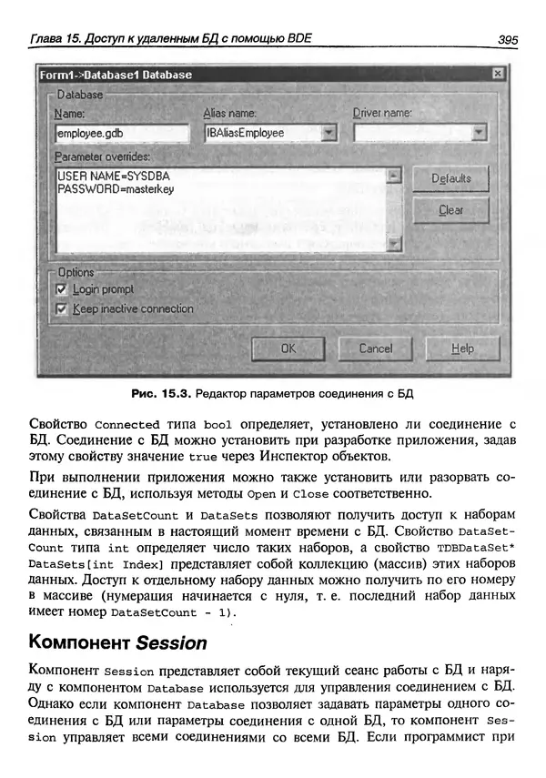 А. Хомоненко - Работа с базами данных в C++ Builder - Страница № 393 А. Хомоненко - Работа с базами данных в C++ Builder - Страница № 393