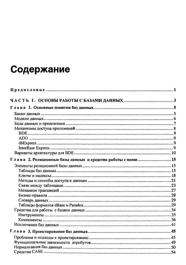 А. Хомоненко - Работа с базами данных в C++ Builder - Страница № 4 А. Хомоненко - Работа с базами данных в C++ Builder - Страница № 4