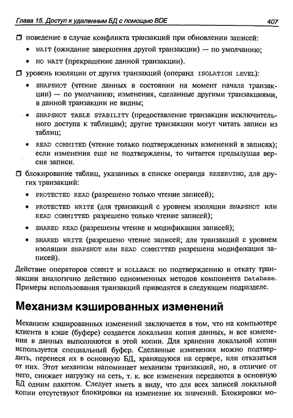 А. Хомоненко - Работа с базами данных в C++ Builder - Страница № 405 А. Хомоненко - Работа с базами данных в C++ Builder - Страница № 405