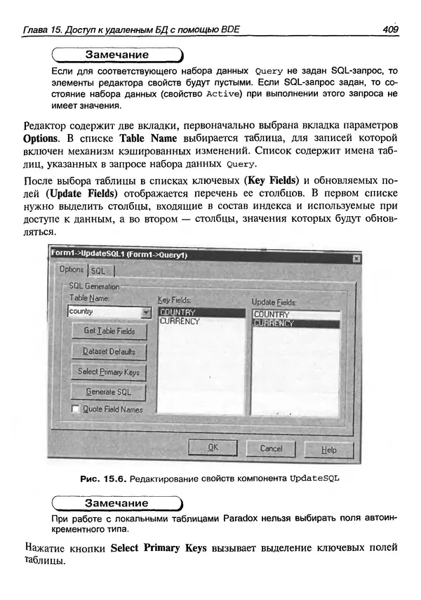 А. Хомоненко - Работа с базами данных в C++ Builder - Страница № 407 А. Хомоненко - Работа с базами данных в C++ Builder - Страница № 407