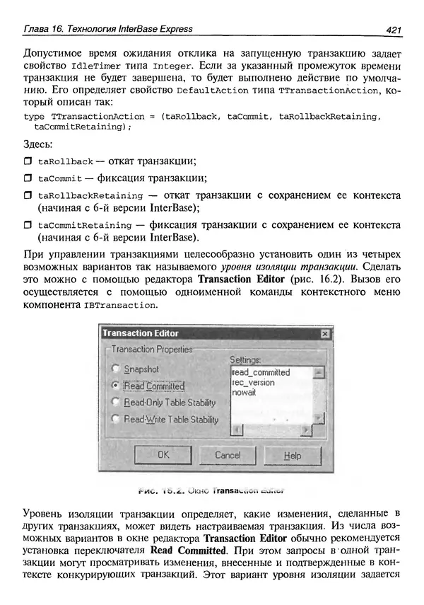 А. Хомоненко - Работа с базами данных в C++ Builder - Страница № 418 А. Хомоненко - Работа с базами данных в C++ Builder - Страница № 418