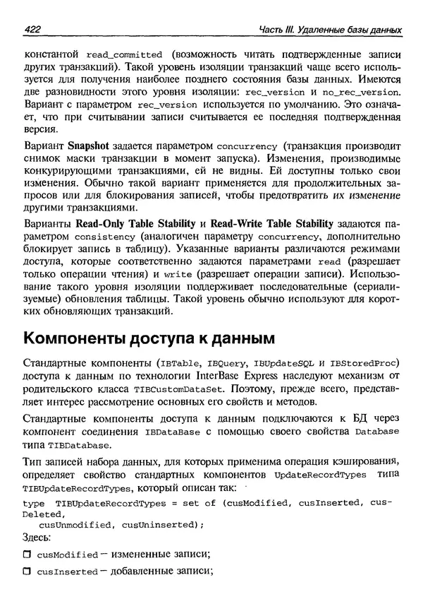 А. Хомоненко - Работа с базами данных в C++ Builder - Страница № 419 А. Хомоненко - Работа с базами данных в C++ Builder - Страница № 419