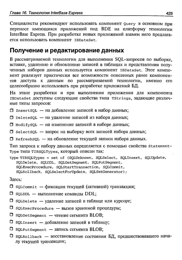А. Хомоненко - Работа с базами данных в C++ Builder - Страница № 422 А. Хомоненко - Работа с базами данных в C++ Builder - Страница № 422
