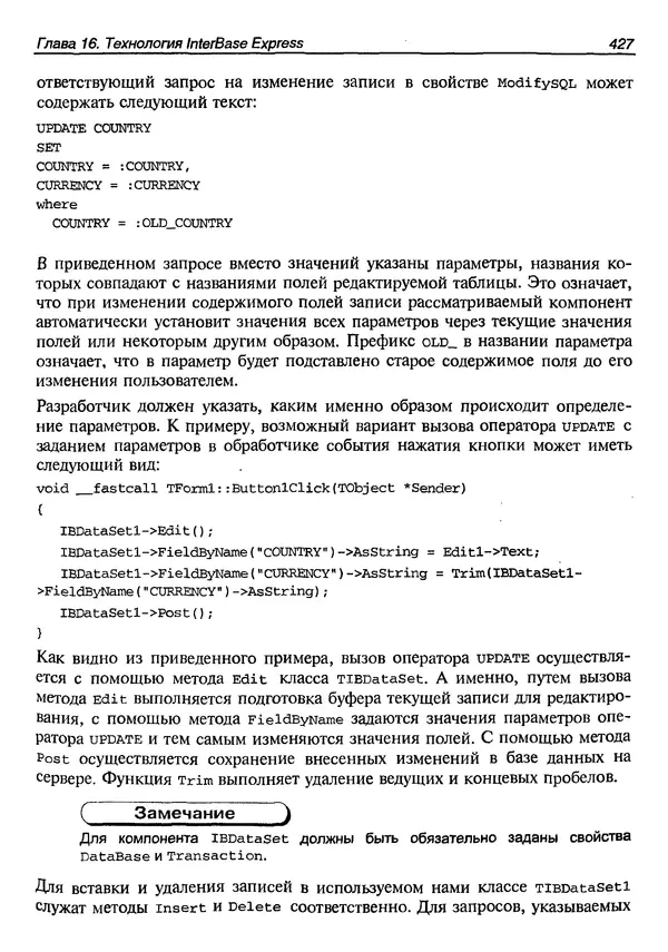 А. Хомоненко - Работа с базами данных в C++ Builder - Страница № 424 А. Хомоненко - Работа с базами данных в C++ Builder - Страница № 424