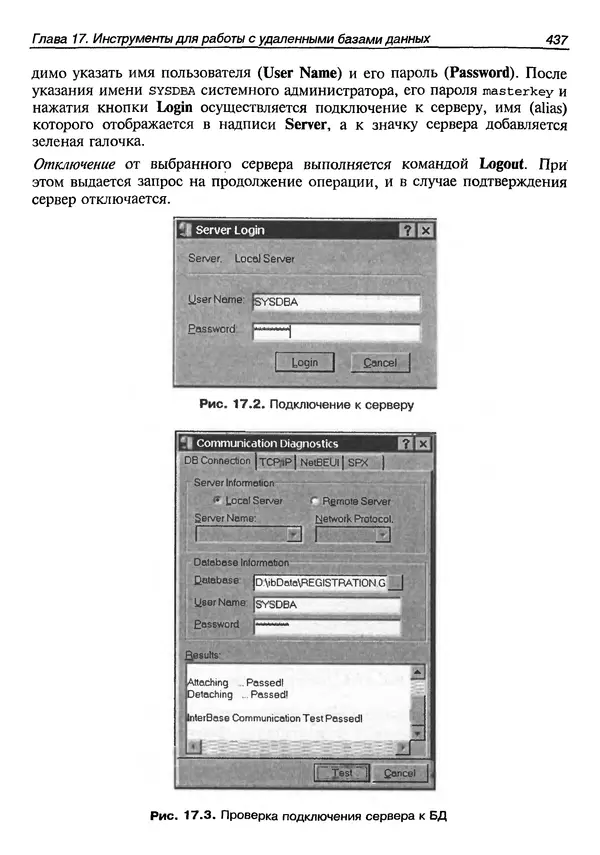 А. Хомоненко - Работа с базами данных в C++ Builder - Страница № 433 А. Хомоненко - Работа с базами данных в C++ Builder - Страница № 433