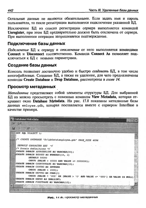 А. Хомоненко - Работа с базами данных в C++ Builder - Страница № 438 А. Хомоненко - Работа с базами данных в C++ Builder - Страница № 438