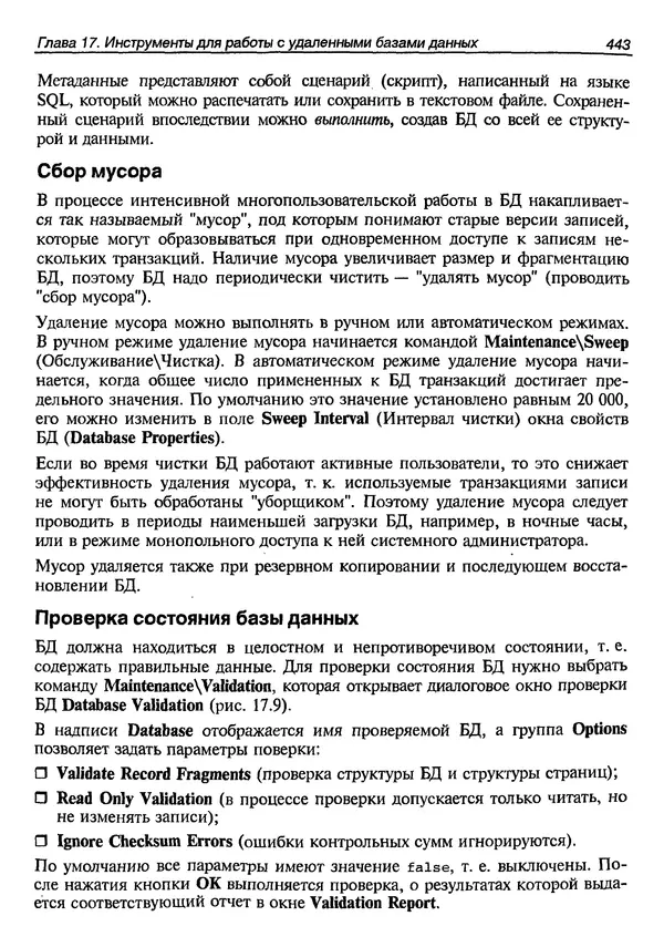 А. Хомоненко - Работа с базами данных в C++ Builder - Страница № 439 А. Хомоненко - Работа с базами данных в C++ Builder - Страница № 439