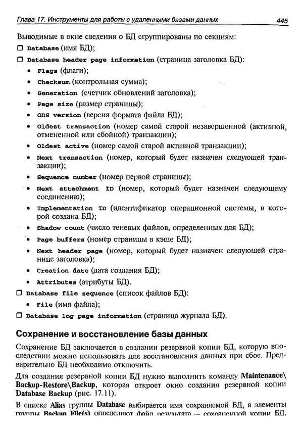 А. Хомоненко - Работа с базами данных в C++ Builder - Страница № 441 А. Хомоненко - Работа с базами данных в C++ Builder - Страница № 441