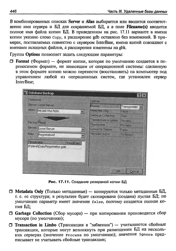 А. Хомоненко - Работа с базами данных в C++ Builder - Страница № 442 А. Хомоненко - Работа с базами данных в C++ Builder - Страница № 442