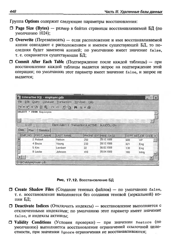 А. Хомоненко - Работа с базами данных в C++ Builder - Страница № 444 А. Хомоненко - Работа с базами данных в C++ Builder - Страница № 444